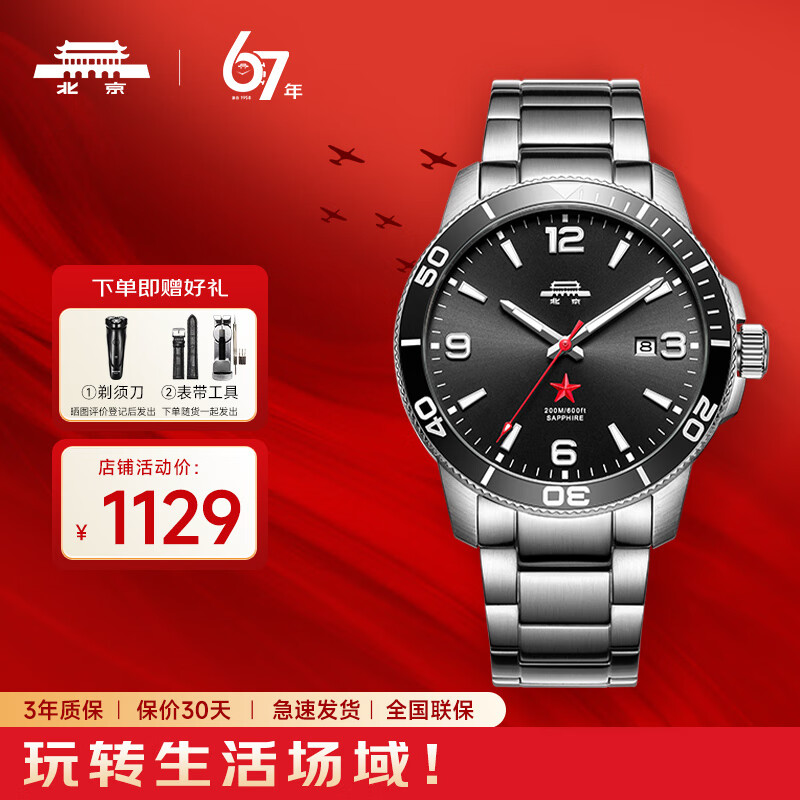 Beijing Watch, Men's Automatic Mechanical Watch, Shui Gui Diving Red Star Chinese Watch, Birthday Gift for Me