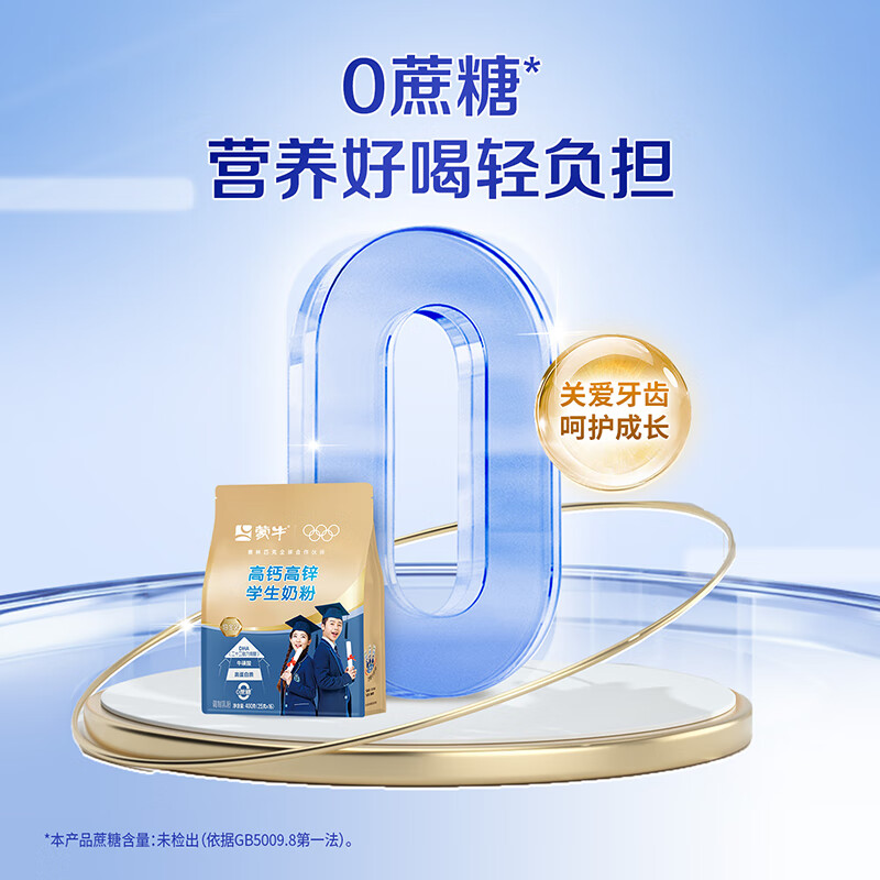 蒙牛铂金装 高锌高钙学生奶粉400g 青少年成人奶粉 便捷条装
