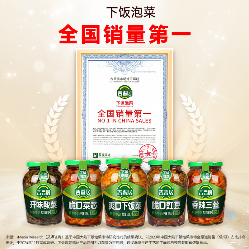 吉香居榨菜 香辣三丝 微辣鲜香 红油下饭菜咸菜 榨菜丝 330g加赠20g