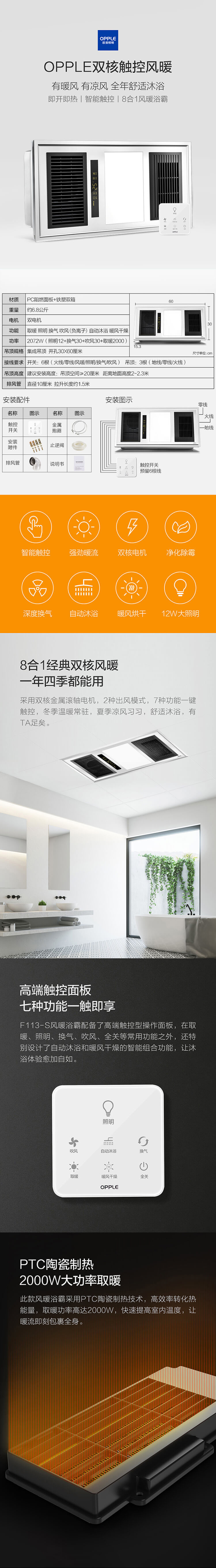 欧普照明 集成吊顶风暖浴霸 风暖/LED照明/换气吹风 JDSF113-S 下单折后￥449闪购