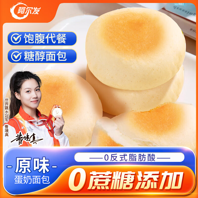 阿尔发糖醇面包原味 健康无蔗糖食品 早餐代餐主食 点心软面包368g/袋