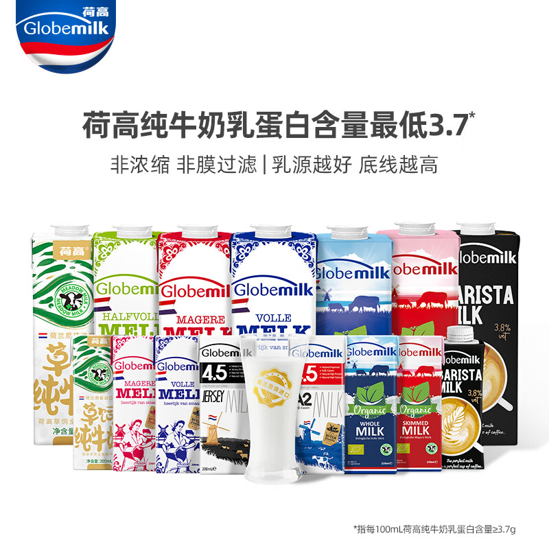 荷高（Globemilk）有机草饲全脂纯牛奶200ml*24 荷兰原装进口