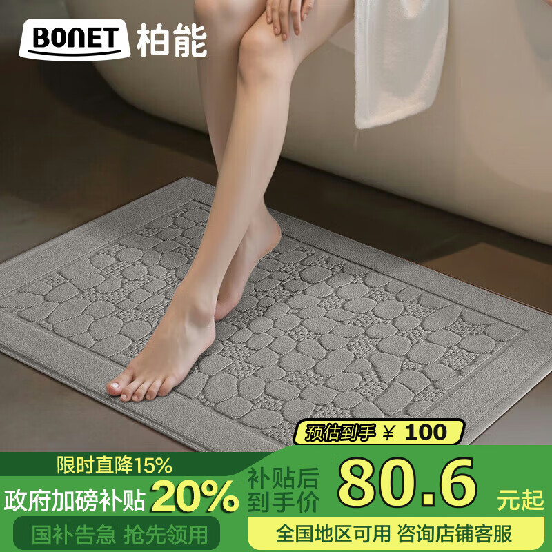 Boneng Pure Cotton Hotel Bath Mat, Bathroom Entrance Absorbent Floor Mat, Toilet Floor Mat, Bathroom Foot Mat, 50x80cm