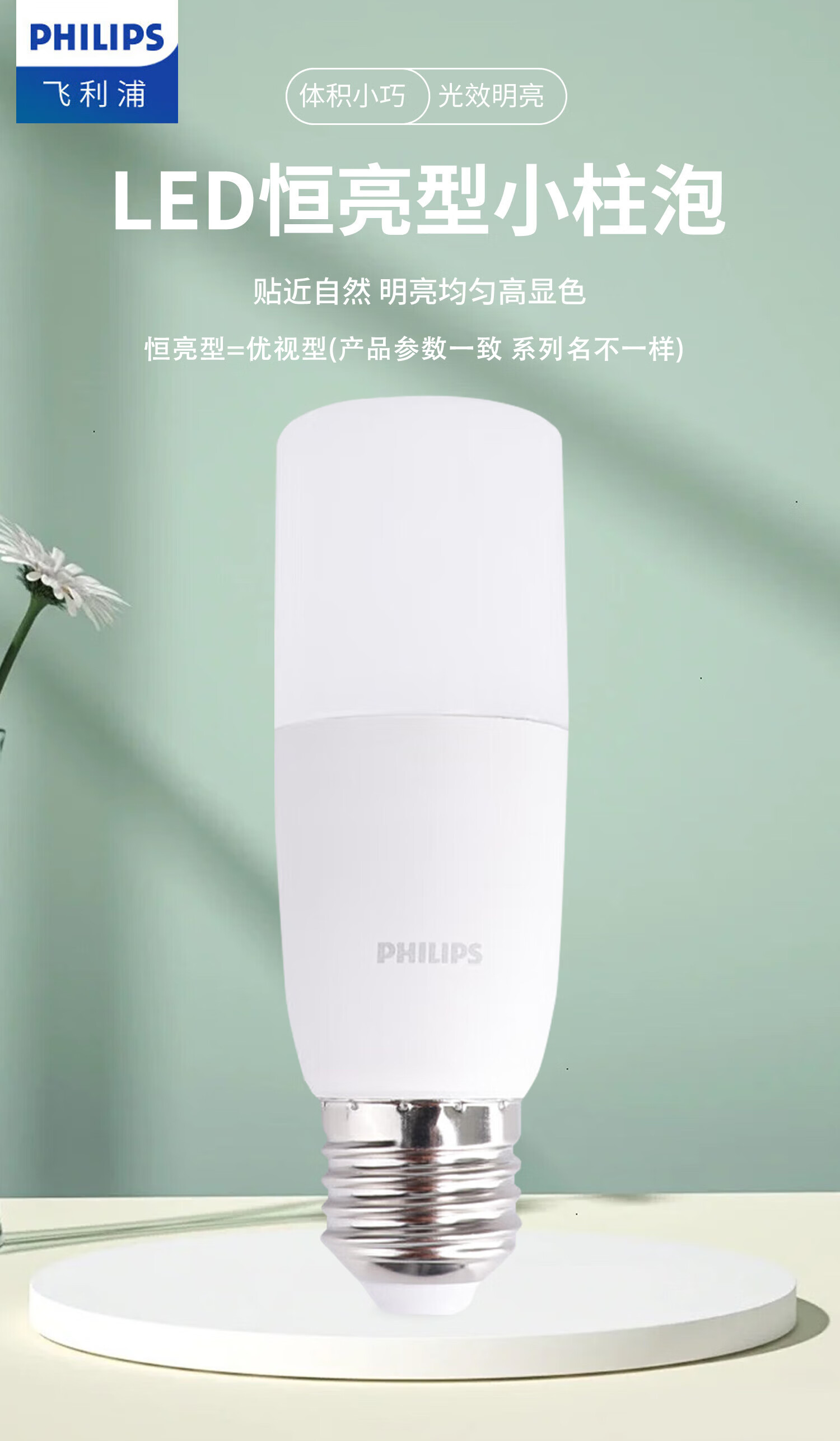 PHILIPS LED Bulb Small Size Cylindrical Energy-Saving E27 Screw Base Bulb Super Bright Insect-Repellent High Color Rendering 9.5W White Light Level 2 Energy Efficiency 1