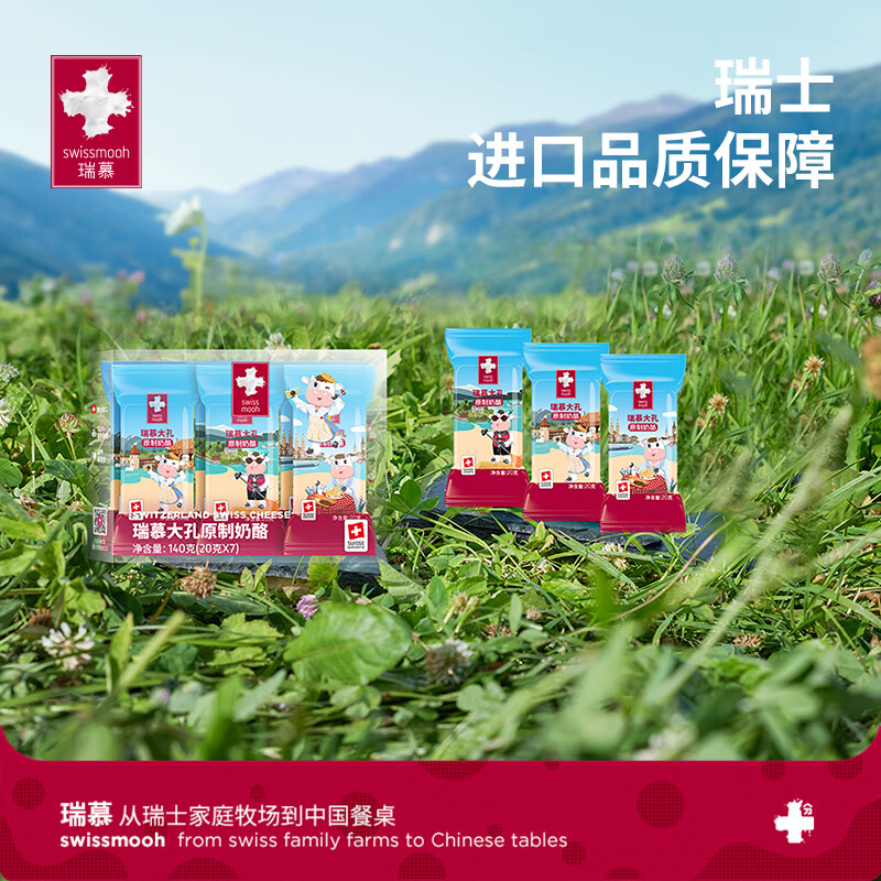 瑞慕瑞士进口 大孔奶酪棒 原味140g 奶酪块芝士块天然原制奶酪条 