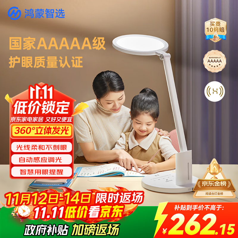 Hongmeng Smart Choice Table Lamp AAAAA Grade Eye Protection Smart Eye Care Lamp 3 Pro Jinbang Timing Limited Edition
