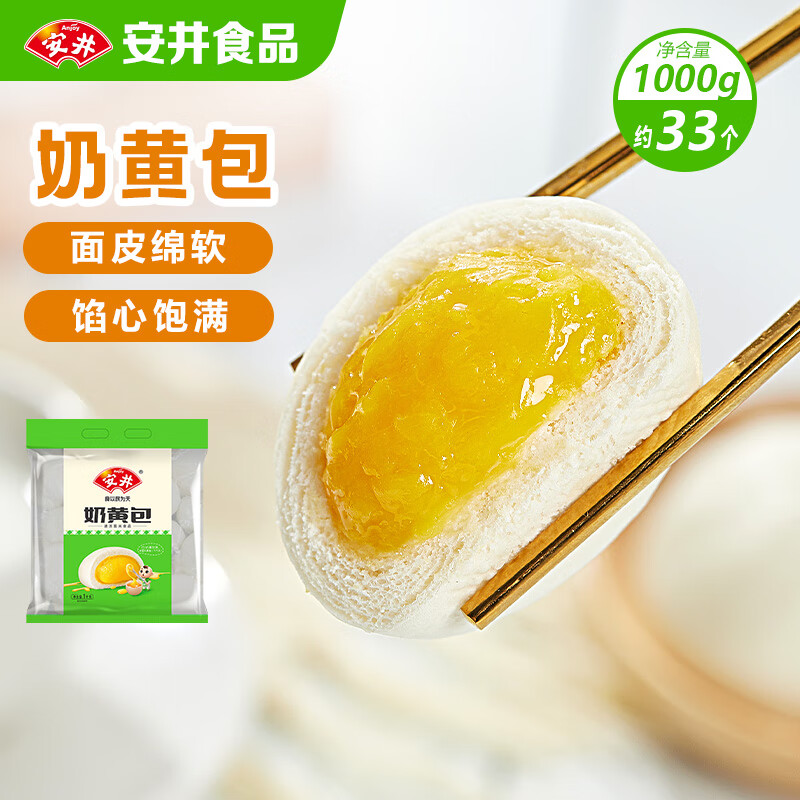 安井奶黄包 1kg 2斤装约33个 儿童馒头包子面点 家庭装早餐半成品