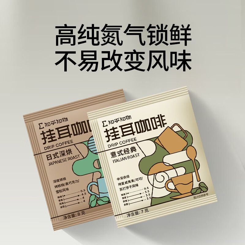 知乎知物经典深烘焙醇厚低酸0添加蔗糖精品日式挂耳咖啡美式黑咖啡16杯
