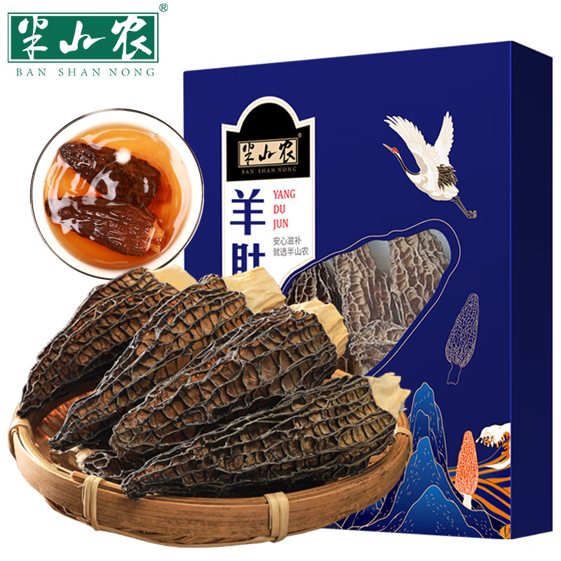 半山农羊肚菌50克7-9cm礼盒装云南山珍蘑菇特产干货炖汤食材 长辈送礼