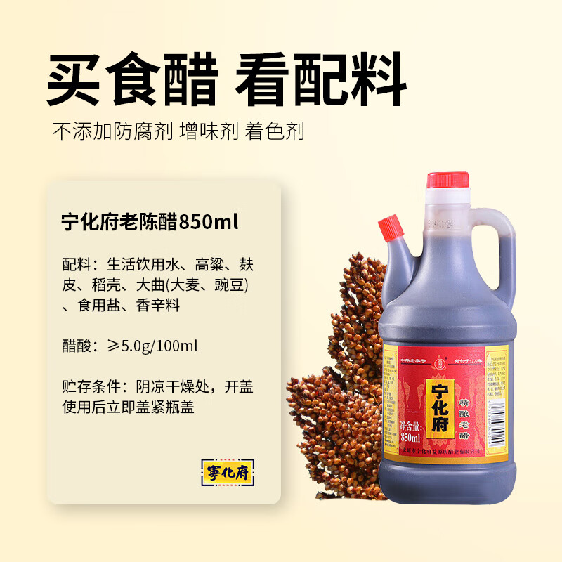 宁化府益源庆 老陈醋精酿老醋5度 850ml/壶 山西醋 酿造食醋 中华老字号