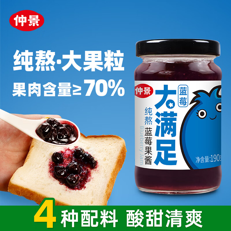 仲景 纯熬蓝莓果酱190g 0添加果胶 早餐吐司面包酸奶轻食烘焙健身果酱