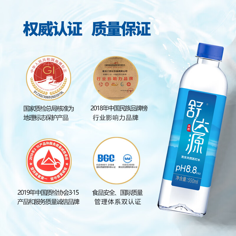 舒达源 克东天然苏打水550ml*24瓶 京东自营高端弱碱性饮用水整箱