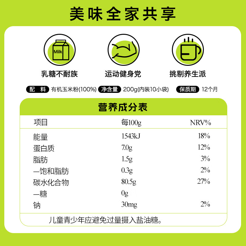 北大荒有机纯玉米糊200g（10条）粉羹汁0添加非转基因低脂免煮健康早餐