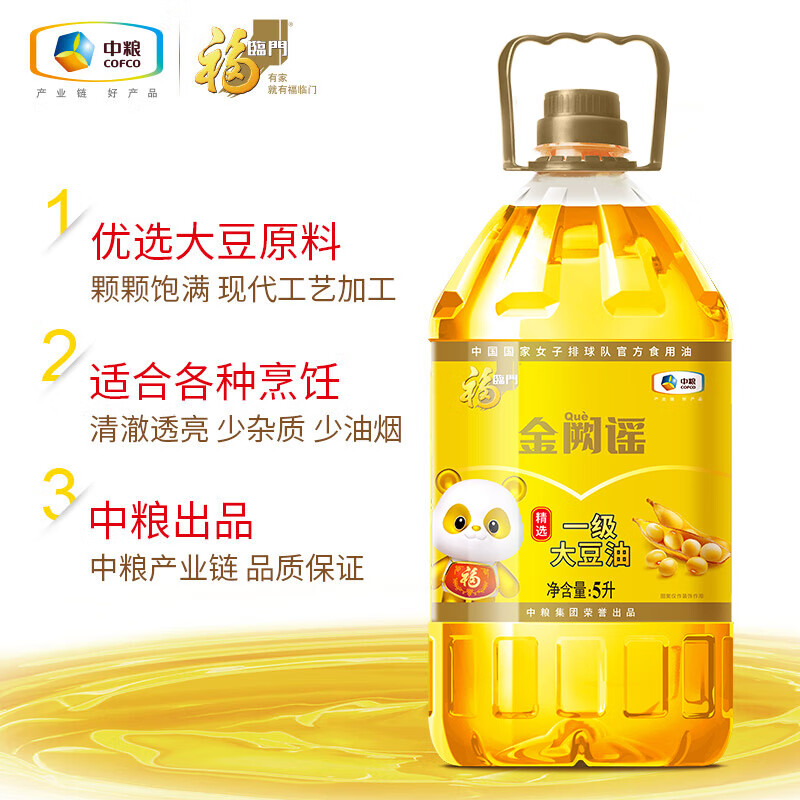 福临门金阙谣精选一级 大豆油5L 食用油 中粮出品 新老包装随机发