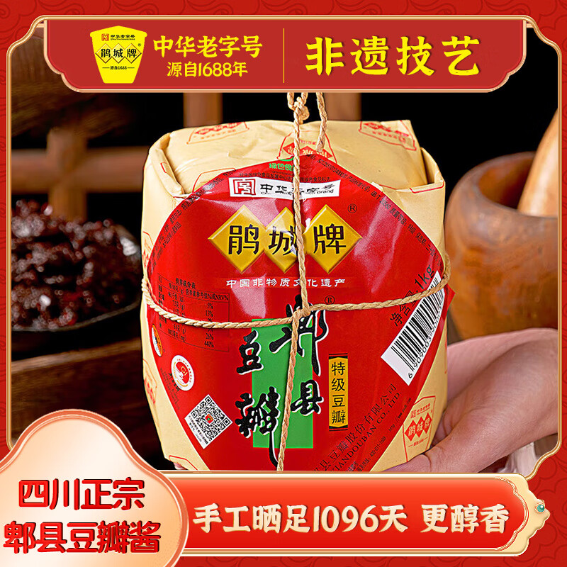 鹃城牌特级郫县豆瓣酱1000g 手工三年中华老字号过节送礼