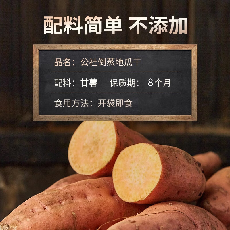 沂蒙公社0添加剂倒蒸地瓜干300g 红薯干农家地瓜休闲零食