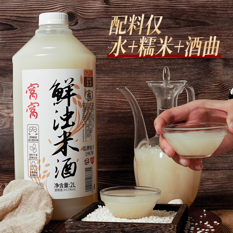 窝窝 浑浊米酒汁 低度糯米酒 醪糟汁甜米露2L 聚会年货送礼