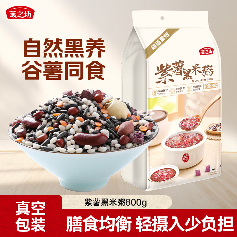 燕之坊 紫薯黑米粥腊八粥粗粮粥米养生粥粥米原料营养早餐粥1.6斤