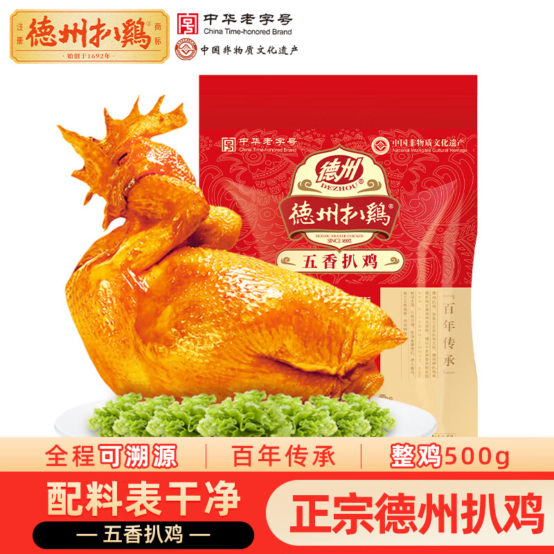 德州扒鸡山东特产礼品熟食腊味烧鸡开袋即食五香精选童子鸡500g1斤