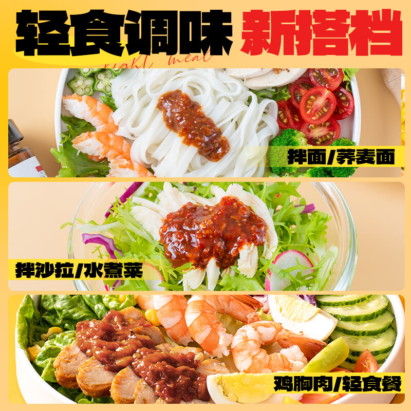 云山半0脂肪蒜蓉酱辣椒酱250g低脂0添加蔗糖辣酱生蚝烧烤拌面轻食沙拉酱