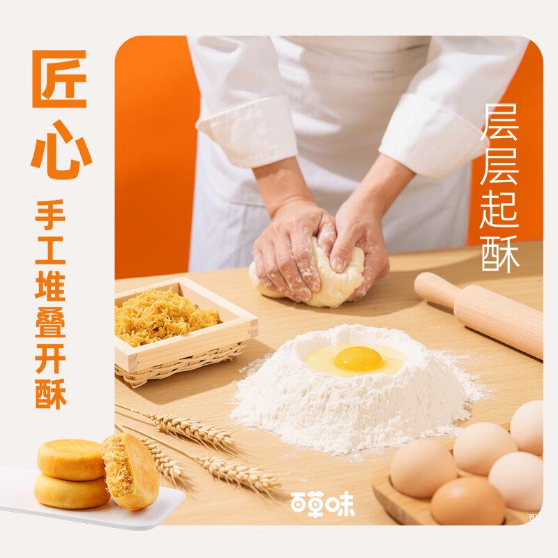 百草味肉松饼260g/袋 面包糕点蛋糕早餐代餐办公室点心休闲零食