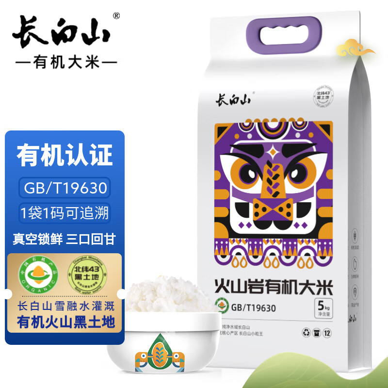 长白山有机大米 火山岩 东北大米真空包装 10斤 当季年新米上市