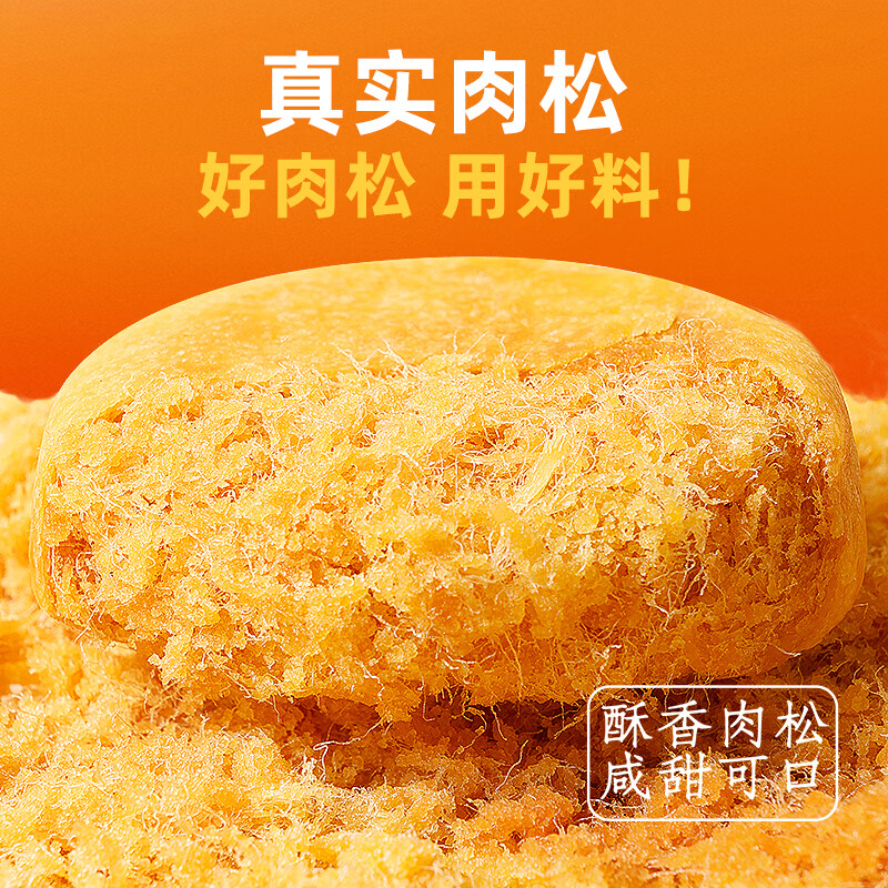 百草味肉松饼260g/袋 面包糕点蛋糕早餐代餐办公室点心休闲零食