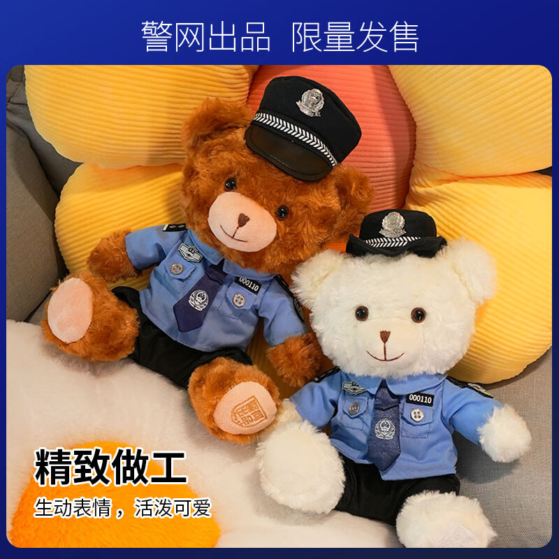 JWCP Police Bear Plush Toy Authentic Brown 23cm Uniform Stuffed Gift