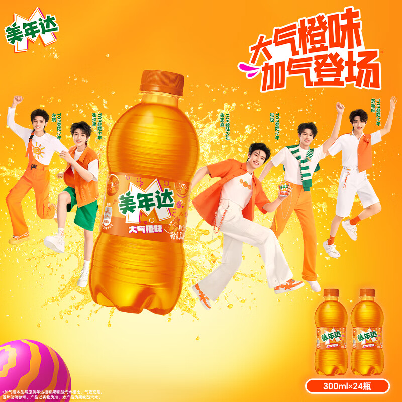 百事可乐美年达 Mirinda 橙味汽水碳酸饮料300ml*24瓶 便携小瓶 整箱装