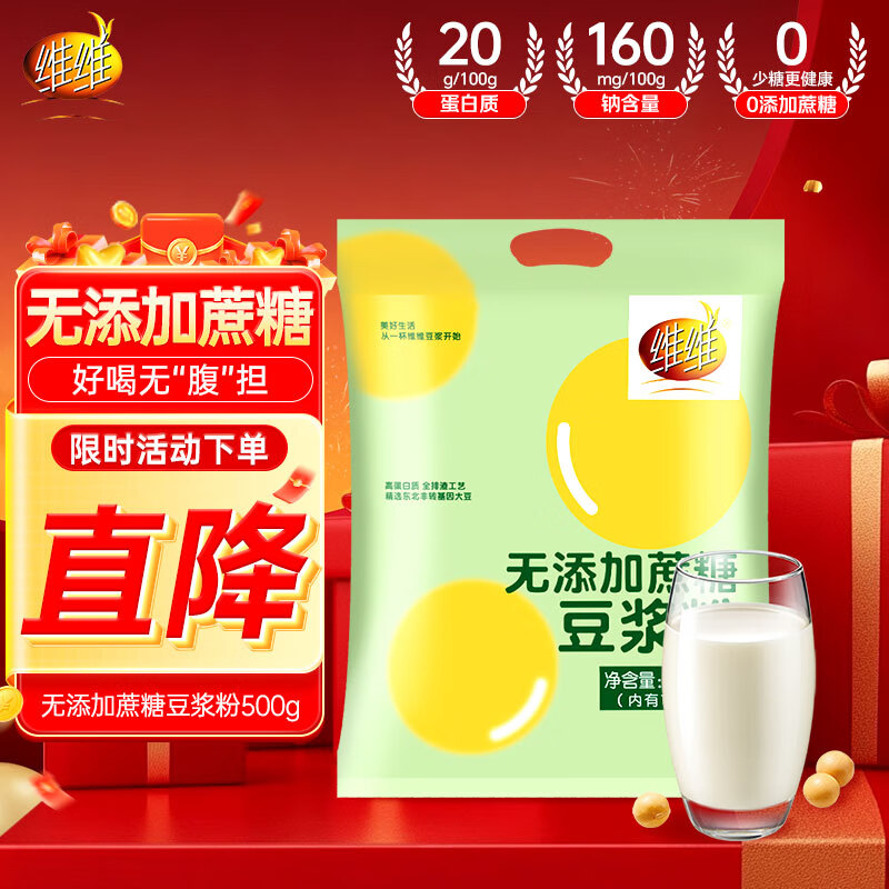 维维无添加蔗糖豆浆粉500g/袋营养早餐速溶即食冲饮代餐非转基因大豆