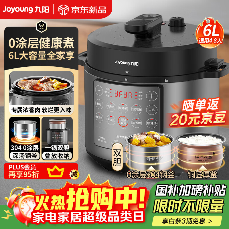Joyoung 0 Coating Thick Steel Pot Stainless Steel Electric Pressure Cooker 6L Large Capacity Double Inner Pot Fully Automatic for 6-8 People Home Use Electric Rice Cooker High Pressure Cooker Y-60C95