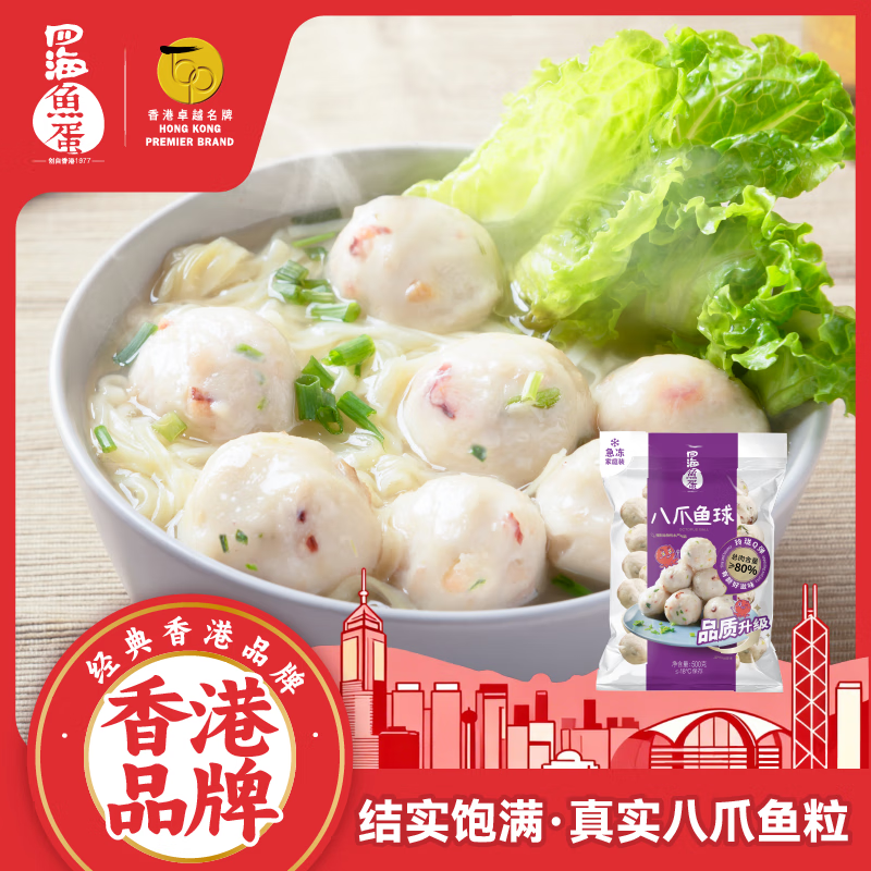 四海鱼蛋八爪鱼球一斤装500g火锅食材关东煮丸子空气炸锅生鲜鱼丸