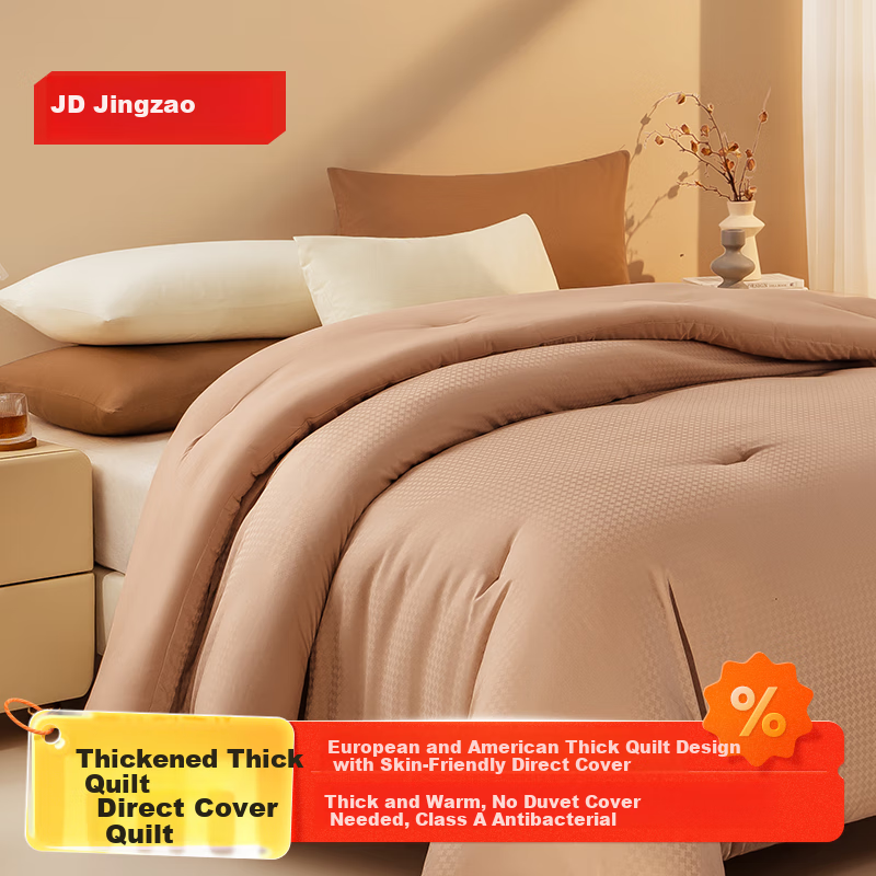 JD Original Thick Comforter, Straight Cover Quilt, Class A Antibacterial, No Washing Required, No Duvet Cover Needed, Warm And Fluffy, Autumn And Winter Quilt, 1.5*2m, Warm Coffee Color