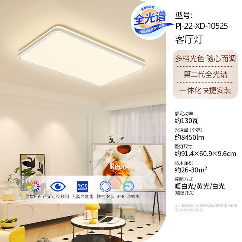 OPPLE Living Room Ceiling Light, Main Light, Full Spectrum Eye Protection, Luxury Lighting, 2026 Model - PJ130W White with Three-Color Dimming