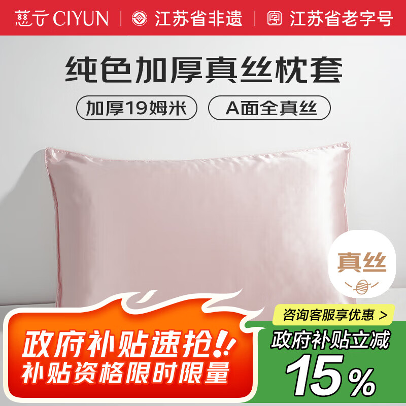 Ciyun Solid Color Silk Pillowcase, 19 Mm Thick, 100% Mulberry Silk, Single-Sided Pillow Cover, Single Piece, Cherry Blossom Pink, 74*48cm