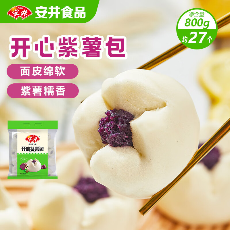 安井紫薯包 800g/袋 约27个 传统包子面点 速冻家庭装 早餐半成品