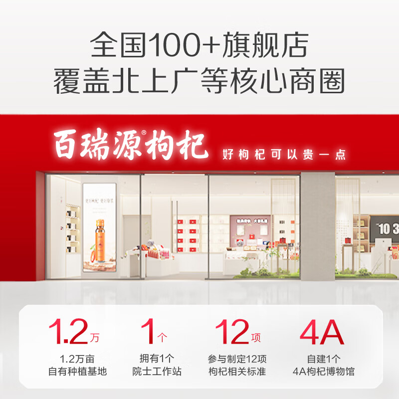 百瑞源枸杞 宁夏枸杞 特级锁鲜枸杞子礼盒450g 高档养生礼品送长辈礼物