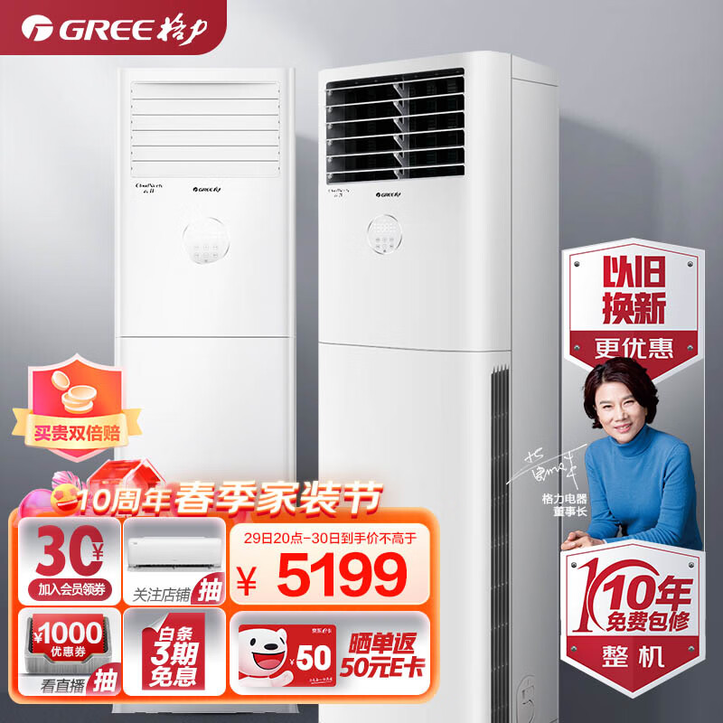格力（GREE）2匹 云佳 新能效 变频 快速冷暖 自清洁 客厅空调立式空调柜机KFR-50LW/NhGh3B