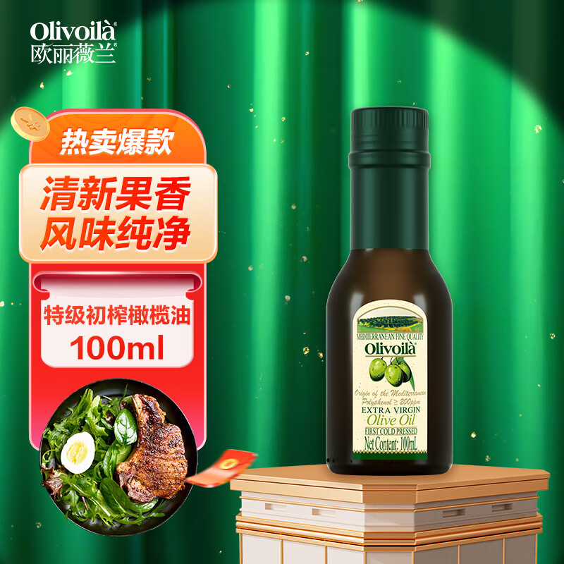欧丽薇兰  Olivoila【保真橄榄油】食用油 橄榄油 特级初榨橄榄油 100ml