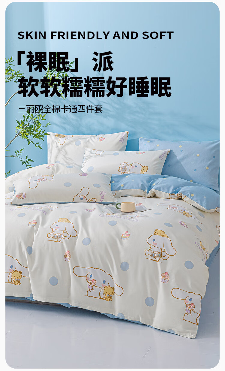 MINISO Sanrio 100% Cotton Four-Piece Bedding Set, All Cotton Bed Sheet and Duvet Cover for 1.5/1.8 Meter Bed 1