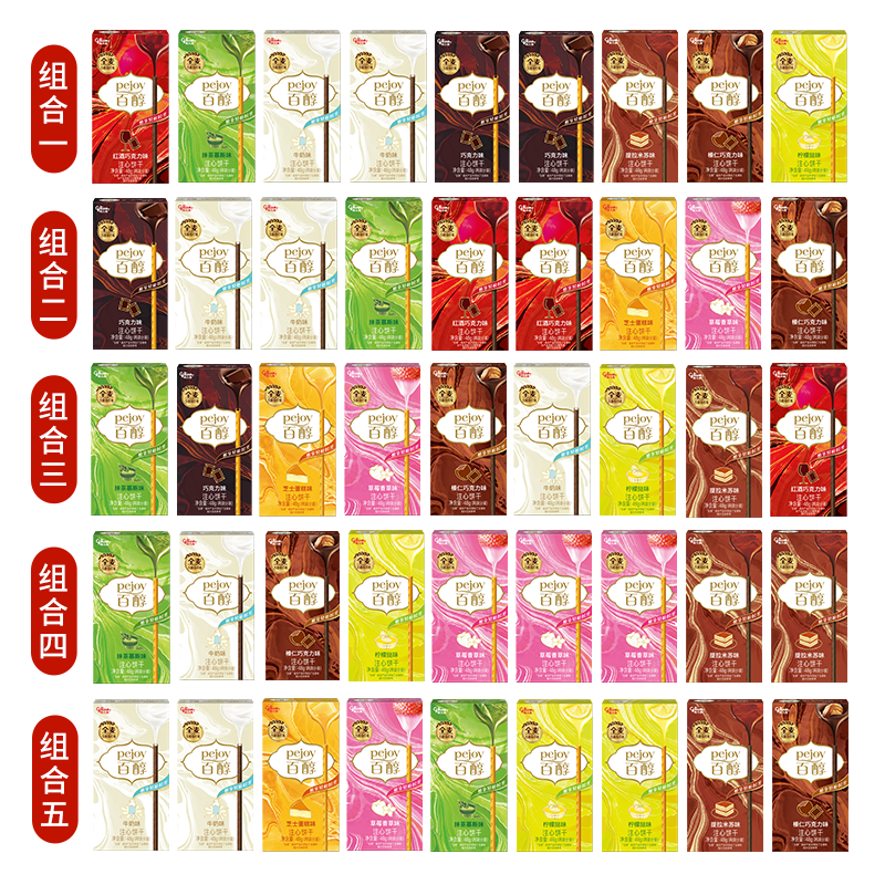 格力高(glico)百醇系列 醇芯有你礼盒48g(9盒)注心饼干休闲零食礼物