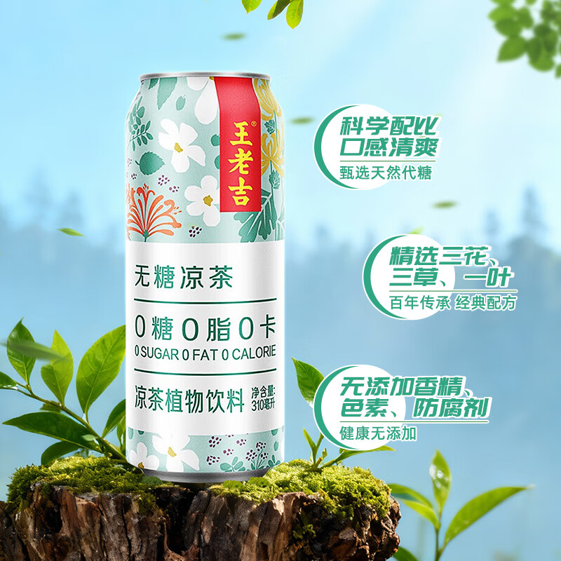王老吉无糖凉茶0糖0卡植物饮料310ml*12罐 整箱装 热门商品推荐