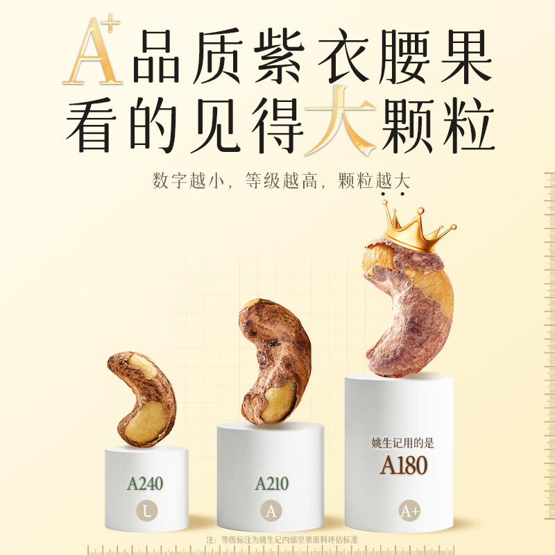 姚生记A180大颗粒紫皮腰果仁500g 越南腰果休闲零食 每日坚果炒货干果仁
