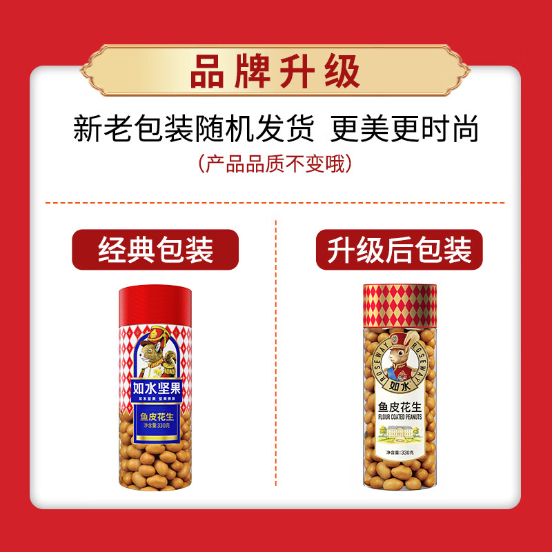 如水 鱼皮花生330g 烘焙坚果下酒菜网红休闲零食一口回到小时候花生仁