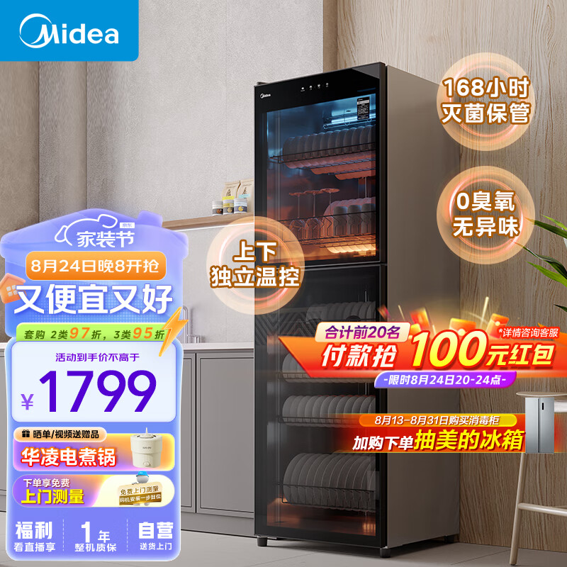 美的（Midea）立式 450L大容量家用商用柜收纳烘干 餐厅食堂厨房碗筷餐具毛巾茶杯茶具碗柜 450R04