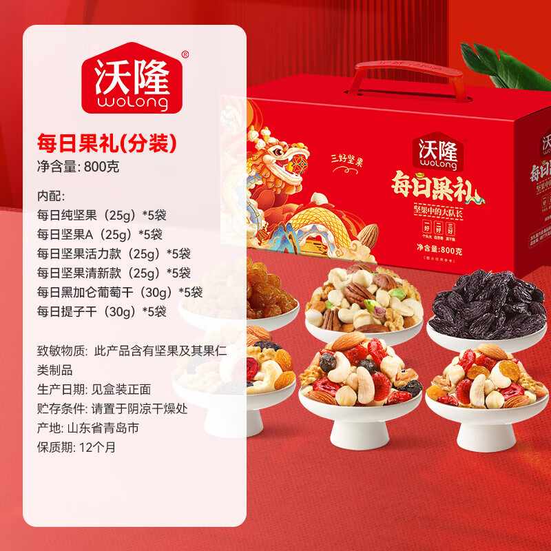 沃隆每日坚果800g/30袋小零食果干混合坚果礼盒即食休闲零食大礼包