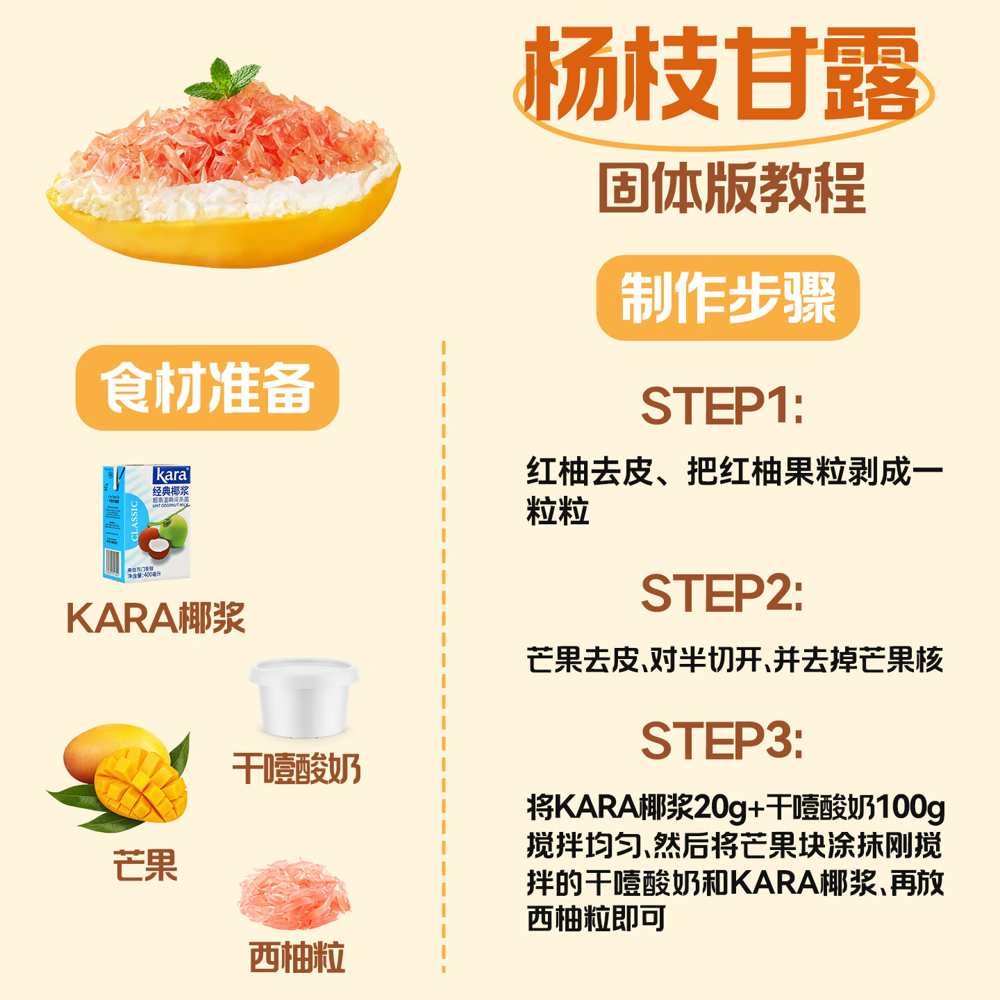 KARA牌佳乐椰浆400ml 椰汁西米露甜品烘焙固体杨枝甘露原料生椰拿铁