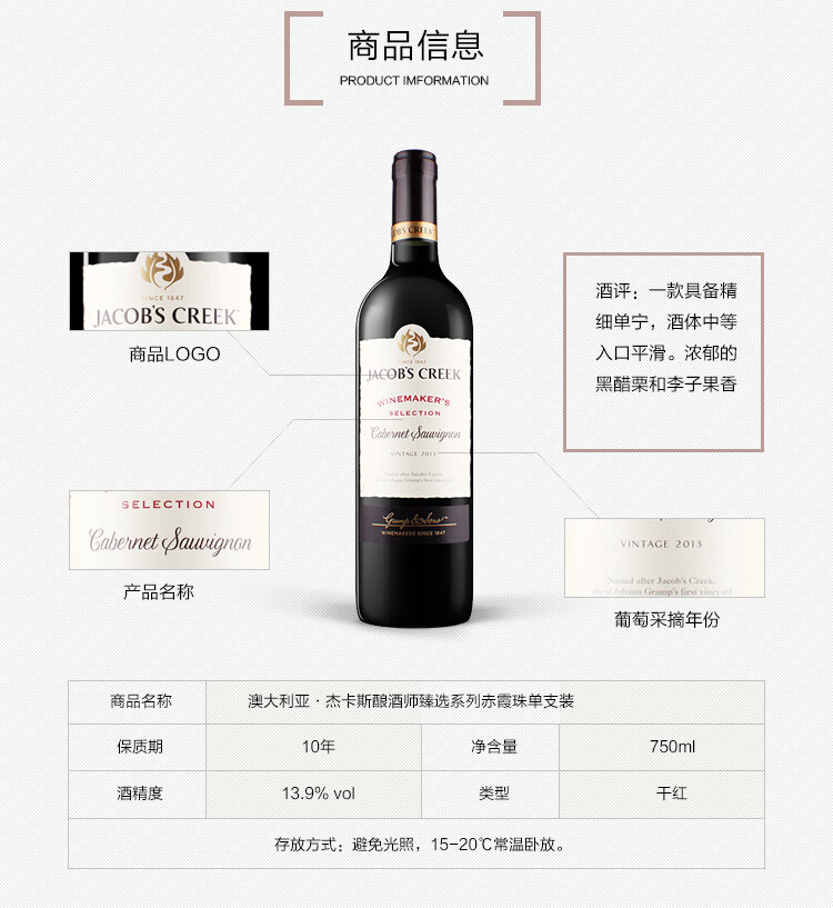 杰卡斯酿酒师赤霞珠单支_06.jpg