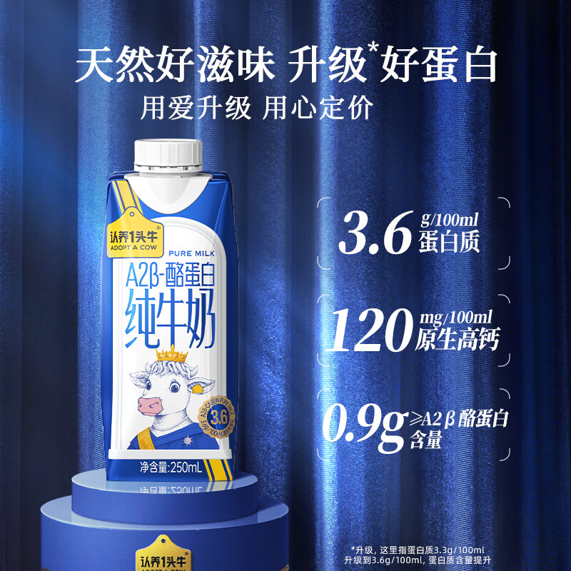 认养一头牛【代言人同款】3.6g蛋白A2β-酪蛋白纯牛奶250ml*10盒*2箱 礼盒装