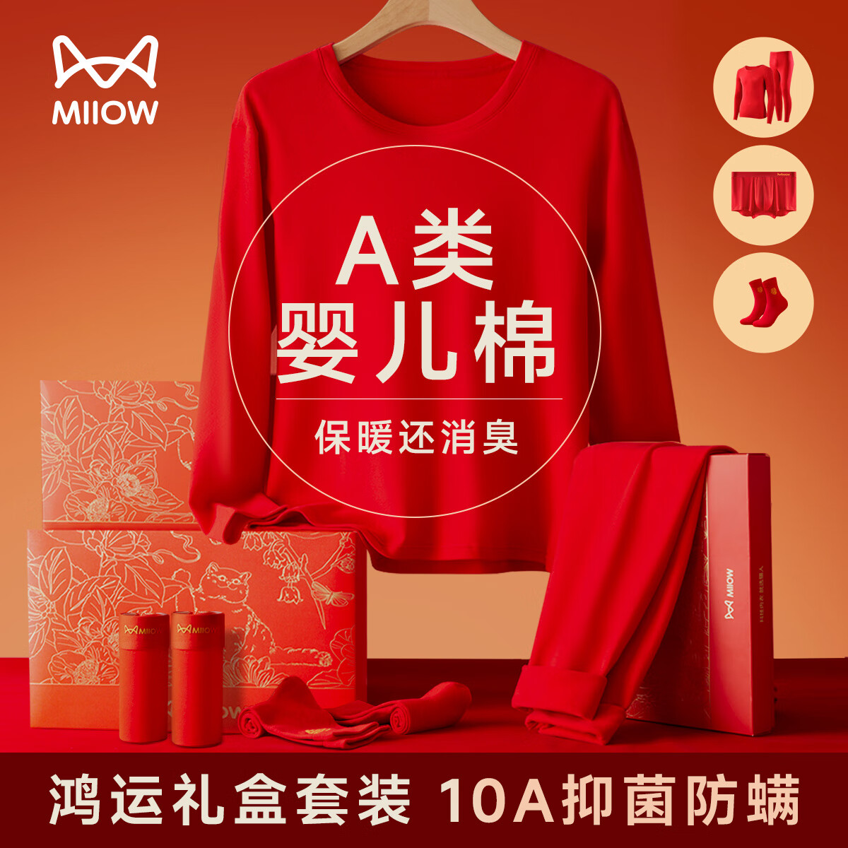 MiiOW [Year of the Horse Red] Men's Thermal Underwear Baby Cotton Set Autumn Clothes 2025 New Arrival